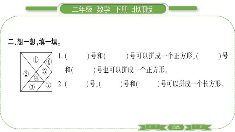 北师大版二年级数学下第六单元认识图形第 ３ 课时　 长方形与正方形习题课件04