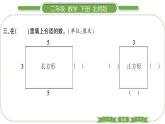 北师大版二年级数学下第六单元认识图形第 ３ 课时　 长方形与正方形习题课件