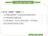 北师大版二年级数学下第六单元认识图形第 ４ 课时　 平行四边形习题课件