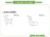 北師大版二年級數(shù)學(xué)下第六單元認(rèn)識圖形第 ５ 課時　 欣賞與設(shè)計習(xí)題課件