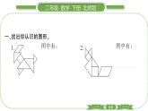 北师大版二年级数学下第六单元认识图形第 ５ 课时　 欣赏与设计习题课件