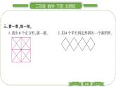 北師大版二年級數(shù)學(xué)下第六單元認(rèn)識圖形第 ５ 課時　 欣賞與設(shè)計習(xí)題課件