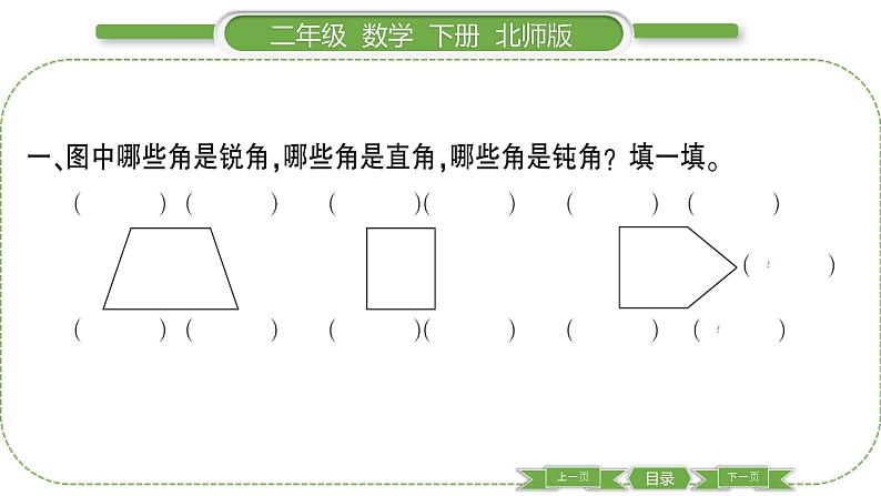 北师大版二年级数学下第六单元认识图形第 ６ 课时　 练习五(１)习题课件第3页