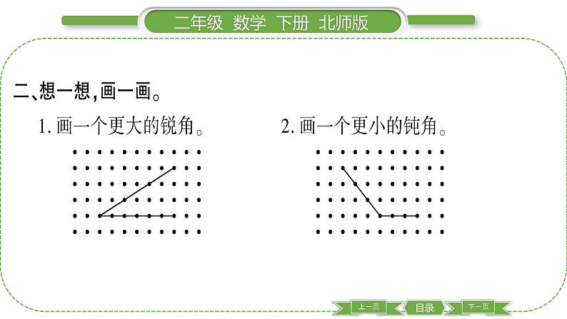 北师大版二年级数学下第六单元认识图形第 ６ 课时　 练习五(１)习题课件第4页