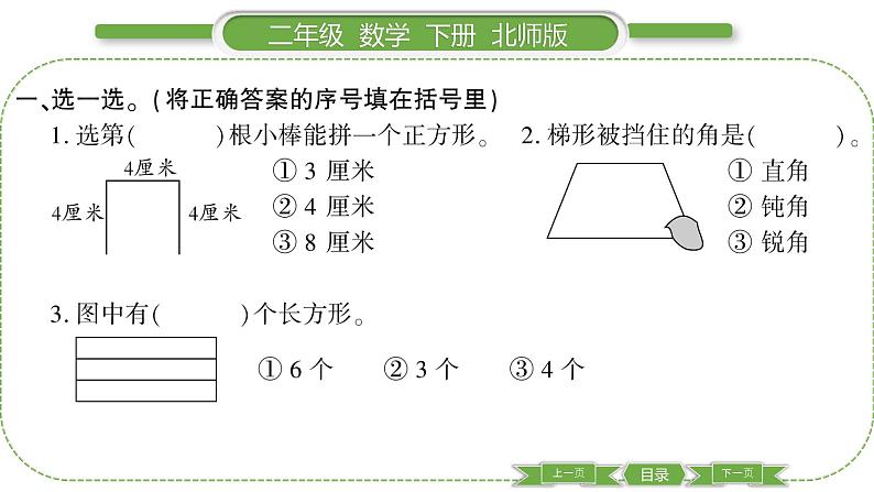 北师大版二年级数学下第六单元认识图形第 ７ 课时　 练习五(２)习题课件第3页