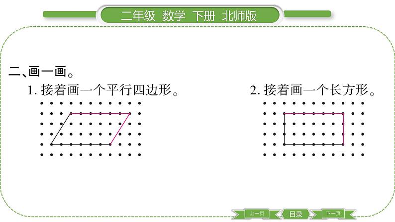 北师大版二年级数学下第六单元认识图形第 ７ 课时　 练习五(２)习题课件第4页