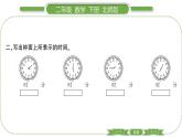 北师大版二年级数学下第七单元时、分、秒第 １ 课时　 奥运开幕习题课件