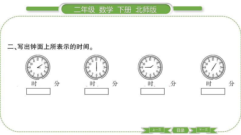 北师大版二年级数学下第七单元时、分、秒第 １ 课时　 奥运开幕习题课件04