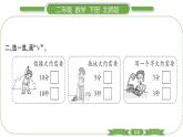 北师大版二年级数学下第七单元时、分、秒第 ２ 课时　 １ 分有多长(１)习题课件