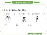 北师大版二年级数学下第七单元时、分、秒第 ２ 课时　 １ 分有多长(１)习题课件