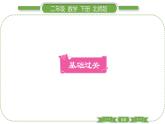北师大版二年级数学下第七单元时、分、秒第 ３ 课时　 １ 分有多长(２)习题课件