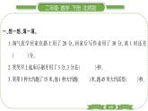 北师大版二年级数学下第七单元时、分、秒第 ３ 课时　 １ 分有多长(２)习题课件