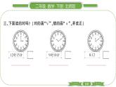 北师大版二年级数学下第七单元时、分、秒第 ３ 课时　 １ 分有多长(２)习题课件