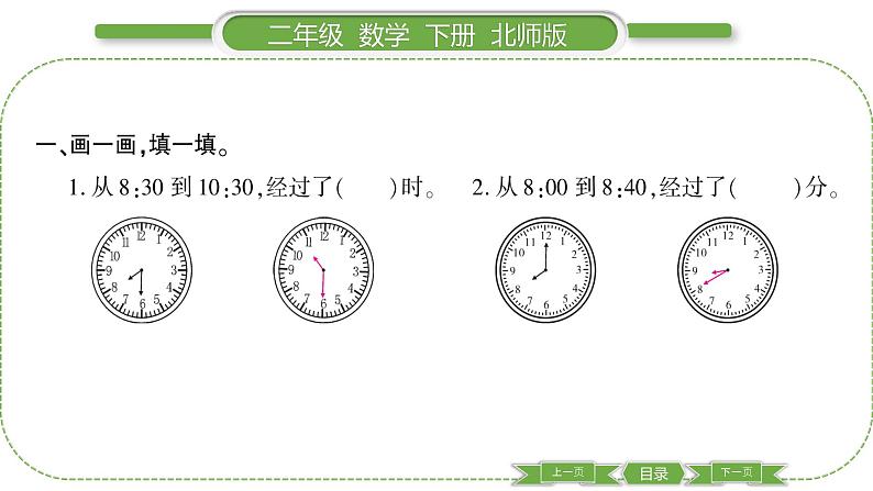 北师大版二年级数学下第七单元时、分、秒第 ４ 课时　 淘气的作息时间习题课件第3页