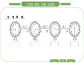 北師大版二年級數(shù)學下第七單元時、分、秒第 ４ 課時　 淘氣的作息時間習題課件