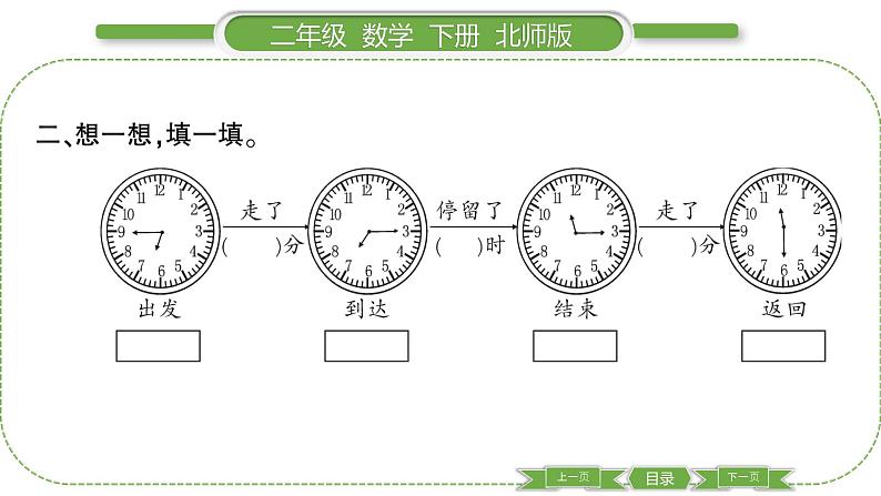 北师大版二年级数学下第七单元时、分、秒第 ４ 课时　 淘气的作息时间习题课件第4页