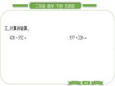 北師大版二年級數(shù)學下第七單元時、分、秒第 ４ 課時　 淘氣的作息時間習題課件