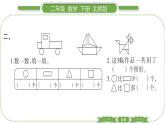 北師大版二年級數(shù)學(xué)下第八單元調(diào)查與記錄第 １ 課時(shí)　 評選吉祥物習(xí)題課件