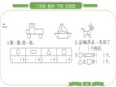 北师大版二年级数学下第八单元调查与记录第 １ 课时　 评选吉祥物习题课件