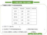 北师大版二年级数学下数学好玩第 １ 课时　 上学时间习题课件