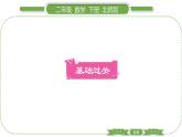 北師大版二年級數(shù)學(xué)下數(shù)學(xué)好玩第 ２ 課時　 “重復(fù)”的奧妙習(xí)題課件