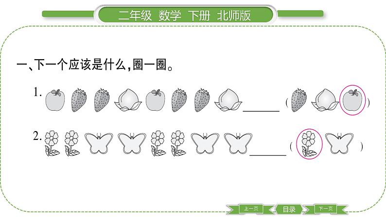 北师大版二年级数学下数学好玩第 ２ 课时　 “重复”的奥妙习题课件03