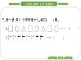 北師大版二年級數(shù)學(xué)下數(shù)學(xué)好玩第 ２ 課時　 “重復(fù)”的奧妙習(xí)題課件