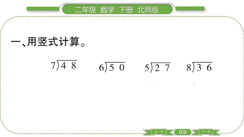 北师大版二年级数学下第 １ 课时　 整理与复习(１)习题课件第3页