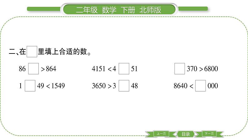 北师大版二年级数学下总复习第 １ 课时　 数与代数(１)习题课件第4页