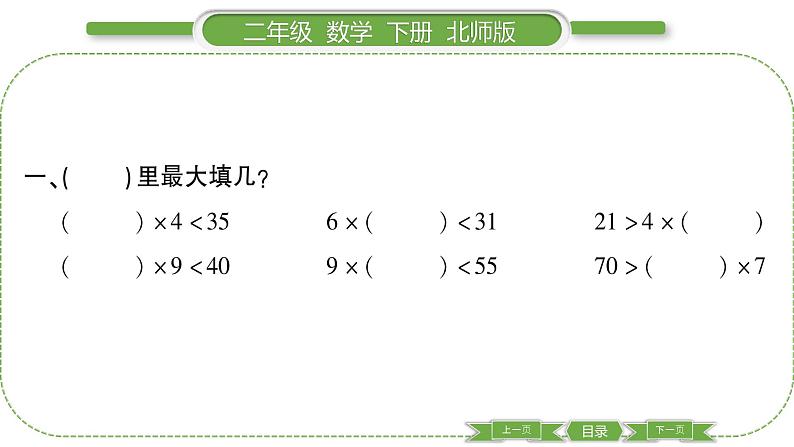 北师大版二年级数学下总复习第 ２ 课时　 数与代数(２)习题课件第3页