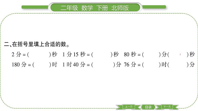 北师大版二年级数学下总复习第 ２ 课时　 数与代数(２)习题课件第4页