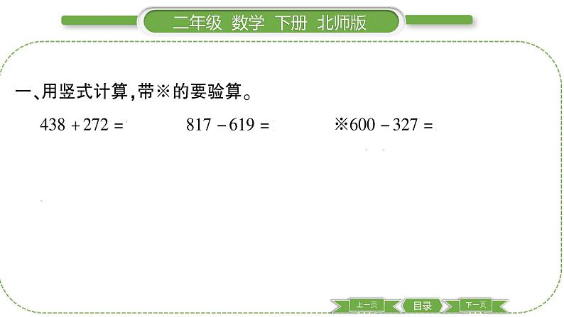 北师大版二年级数学下总复习第 ３ 课时　 数与代数(３)习题课件第3页