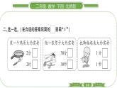 北师大版二年级数学下总复习第 ３ 课时　 数与代数(３)习题课件