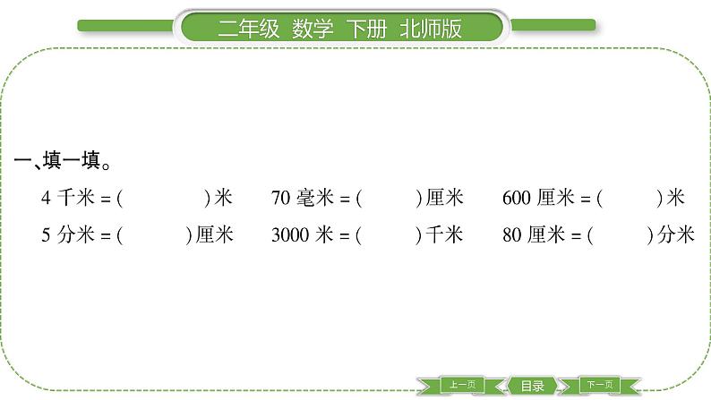 北师大版二年级数学下总复习第 ４ 课时　 图形与几何(１)习题课件第3页