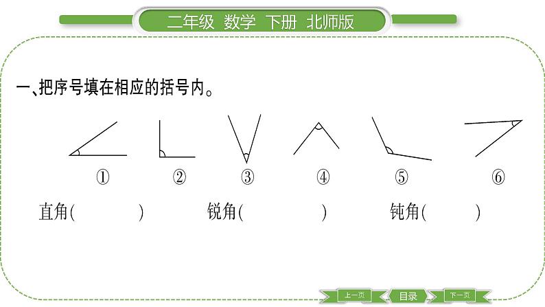 北师大版二年级数学下总复习第 ５ 课时　 图形与几何(２)习题课件03