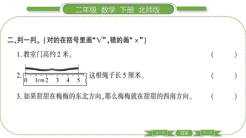 北师大版二年级数学下总复习第 ５ 课时　 图形与几何(２)习题课件04