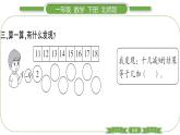 北师大版一年级数学下第一单元加与减（一）第 ２ 课时　 练习课习题课件