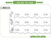 北师大版一年级数学下第一单元加与减（一）第 ３ 课时　 捉迷藏习题课件