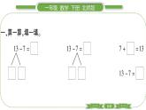 北师大版一年级数学下第一单元加与减（一）第 ５ 课时　 快乐的小鸭习题课件