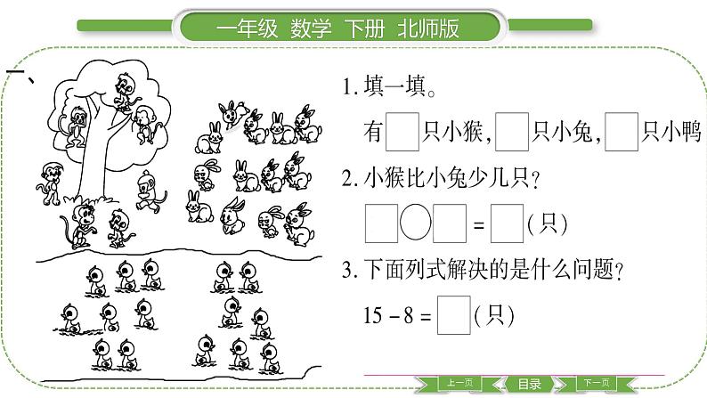 北师大版一年级数学下第一单元加与减（一）第 ９ 课时　 美丽的田园习题课件03
