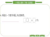 北师大版一年级数学下第一单元加与减（一）第 ９ 课时　 美丽的田园习题课件