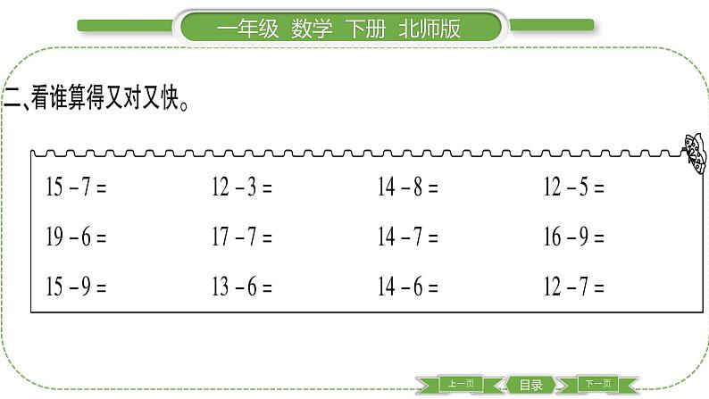 北师大版一年级数学下第一单元加与减（一）第 １０ 课时　 练习一(１)习题课件04