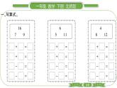 北師大版一年級數(shù)學(xué)下第一單元加與減（一）第 １１ 課時　 練習(xí)一(２)習(xí)題課件