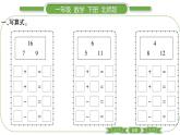 北师大版一年级数学下第一单元加与减（一）第 １１ 课时　 练习一(２)习题课件