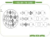 北師大版一年級數(shù)學(xué)下第一單元加與減（一）第 １１ 課時　 練習(xí)一(２)習(xí)題課件