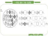 北师大版一年级数学下第一单元加与减（一）第 １１ 课时　 练习一(２)习题课件