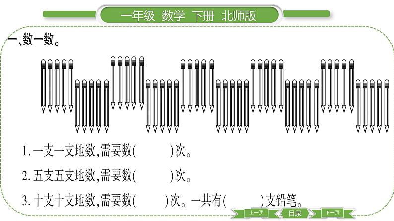 北师大版一年级数学下第三单元生活中的数第 １ 课时　 数花生习题课件03