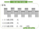 北师大版一年级数学下第三单元生活中的数第 １ 课时　 数花生习题课件