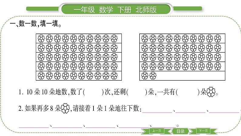 北师大版一年级数学下第三单元生活中的数第 ２ 课时　 数一数习题课件03