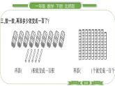 北师大版一年级数学下第三单元生活中的数第 ２ 课时　 数一数习题课件